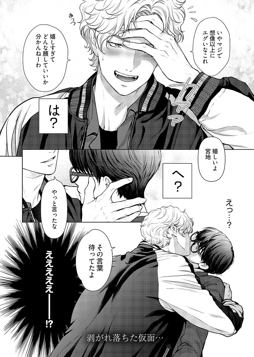 Ore ga Seiku made Eien no Ai wo Chikae Chapter 9 16ページ