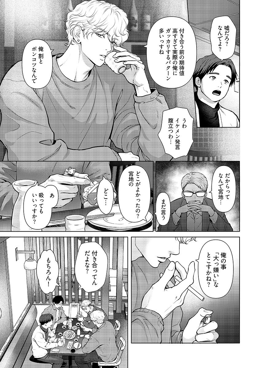 Ore ga Seiku made Eien no Ai wo Chikae Chapter 9 3ページ