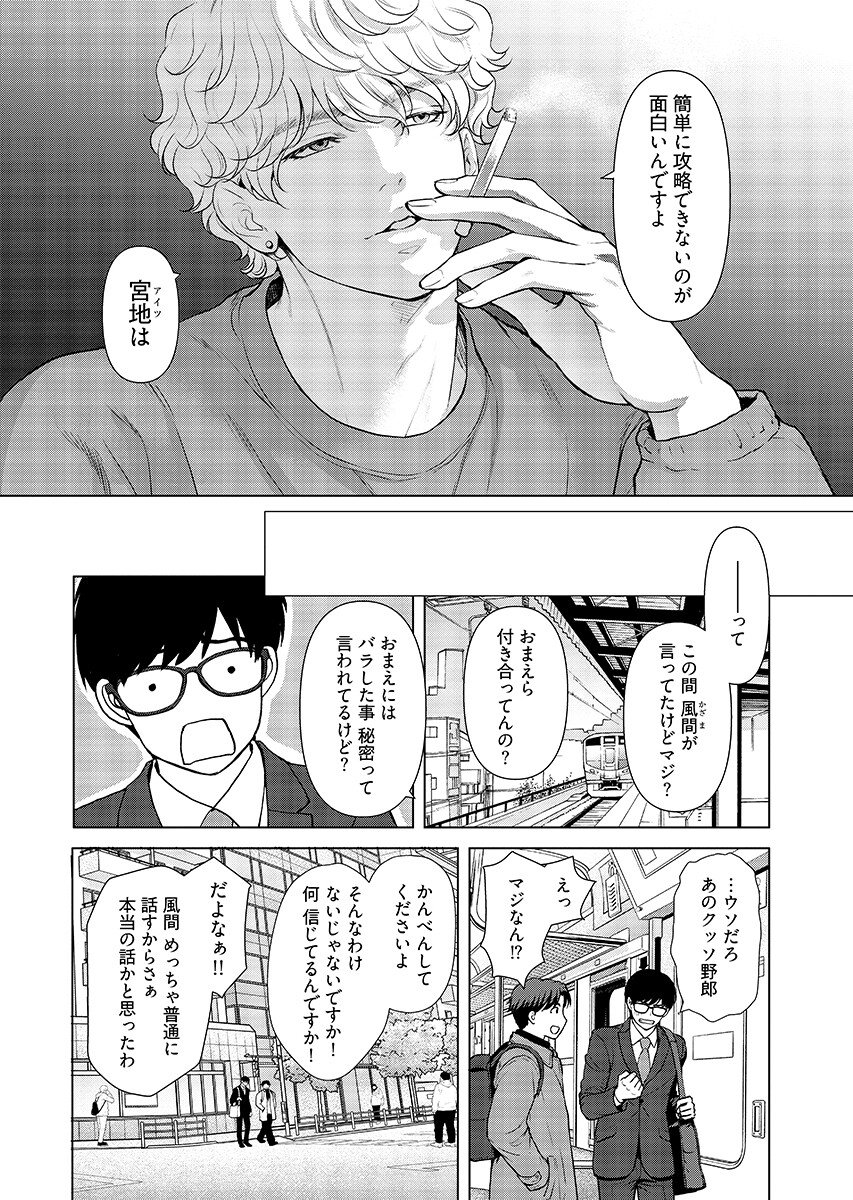 Ore ga Seiku made Eien no Ai wo Chikae Chapter 9 4ページ