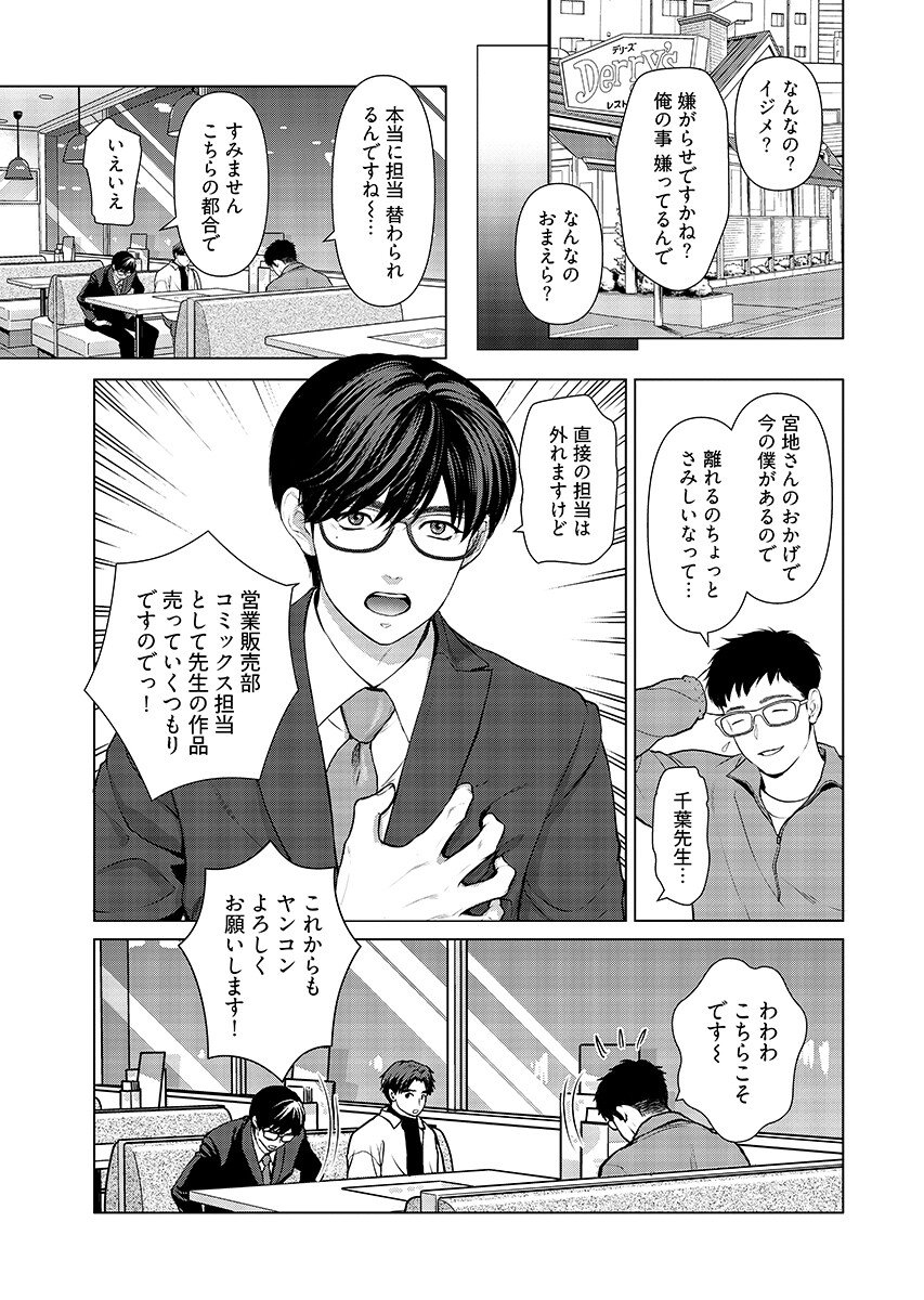 Ore ga Seiku made Eien no Ai wo Chikae Chapter 9 5ページ