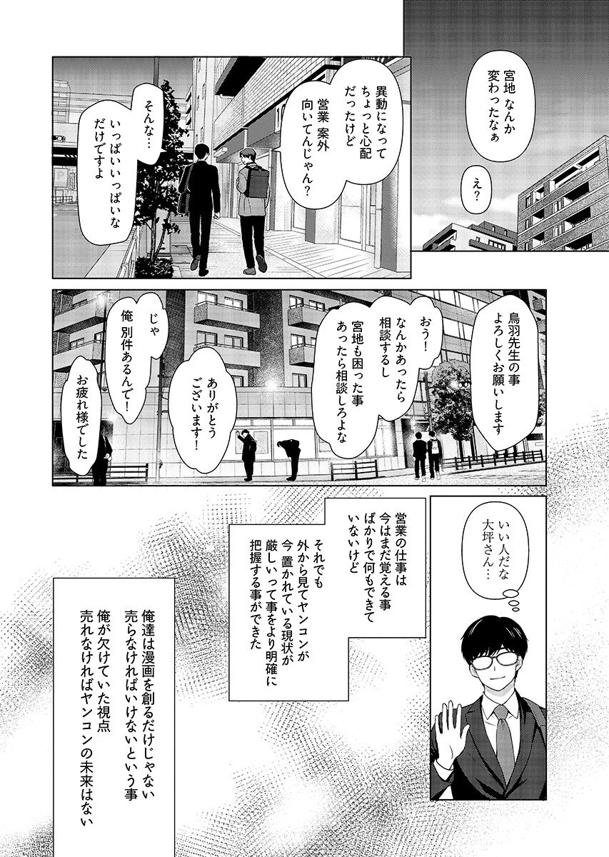 Ore ga Seiku made Eien no Ai wo Chikae Chapter 9 6ページ