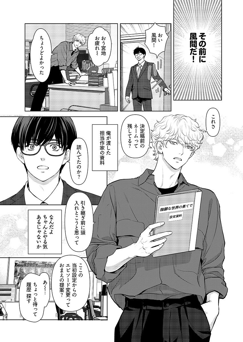 Ore ga Seiku made Eien no Ai wo Chikae Chapter 9 7ページ