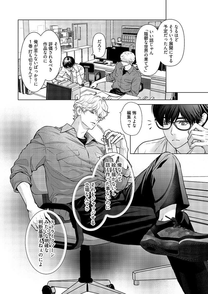 Ore ga Seiku made Eien no Ai wo Chikae Chapter 9 8ページ
