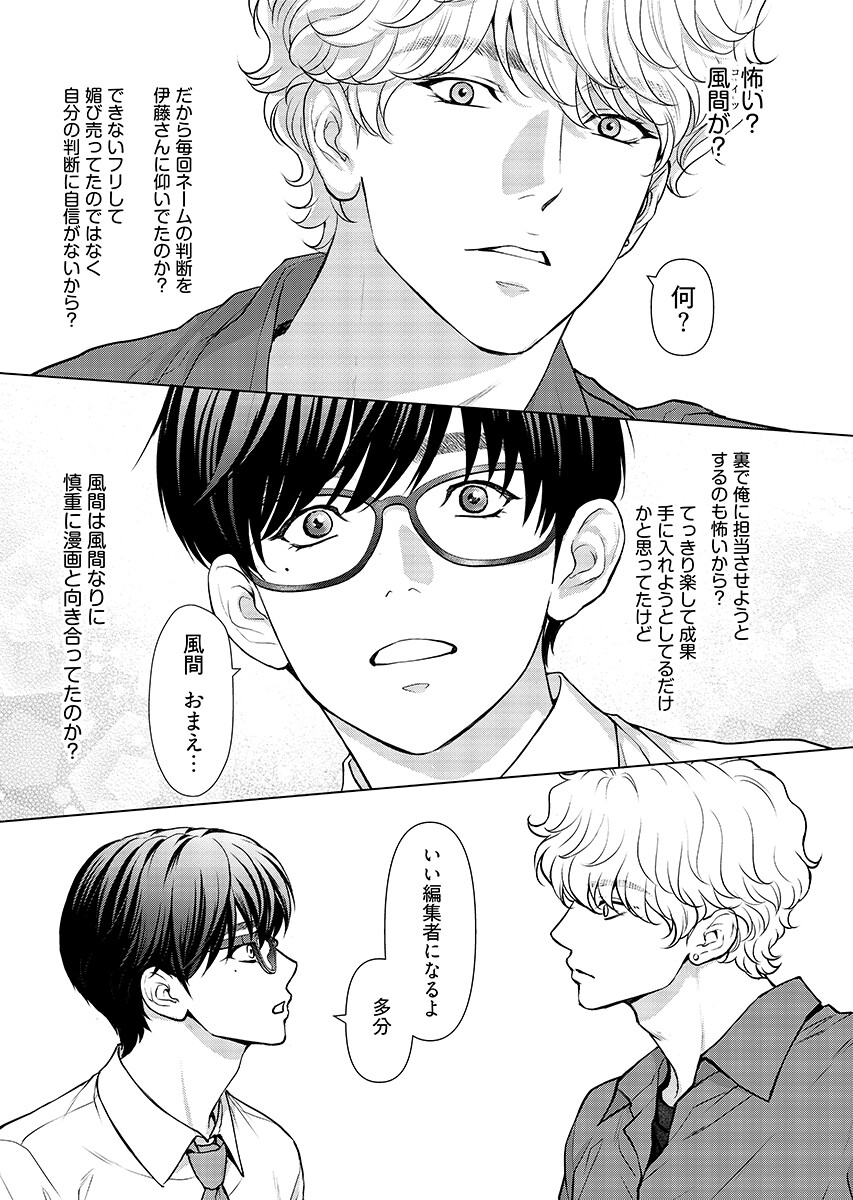 Ore ga Seiku made Eien no Ai wo Chikae Chapter 9 9ページ