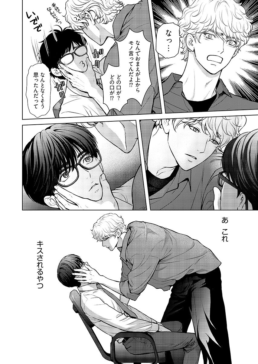 Ore ga Seiku made Eien no Ai wo Chikae Chapter 9 10ページ