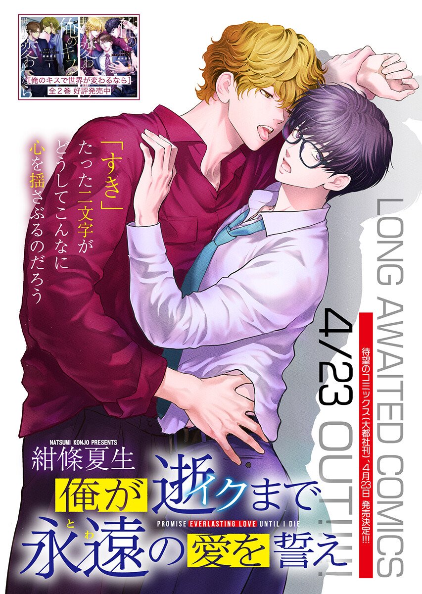 Ore ga Seiku made Eien no Ai wo Chikae Chapter 10 1ページ