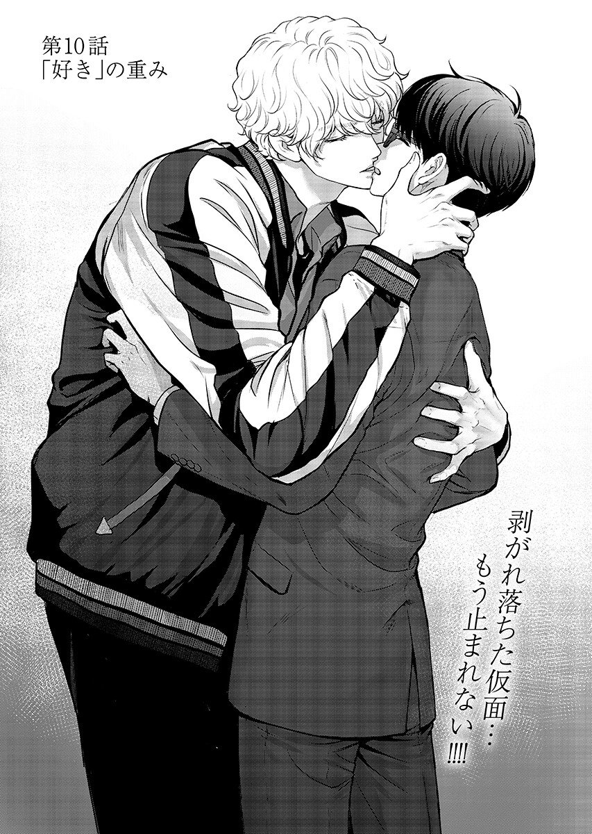Ore ga Seiku made Eien no Ai wo Chikae Chapter 10 2ページ