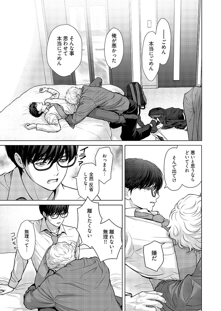 Ore ga Seiku made Eien no Ai wo Chikae Chapter 10 12ページ