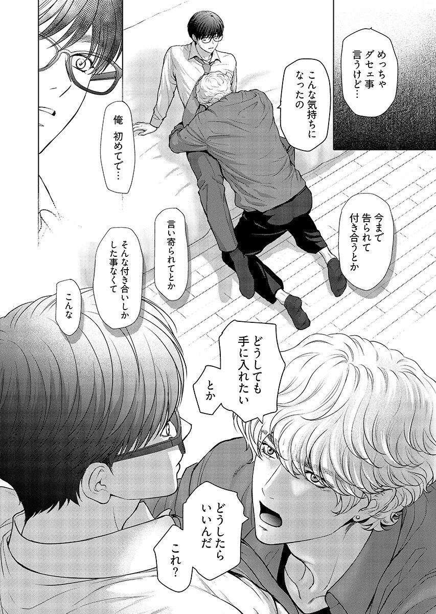 Ore ga Seiku made Eien no Ai wo Chikae Chapter 10 13ページ