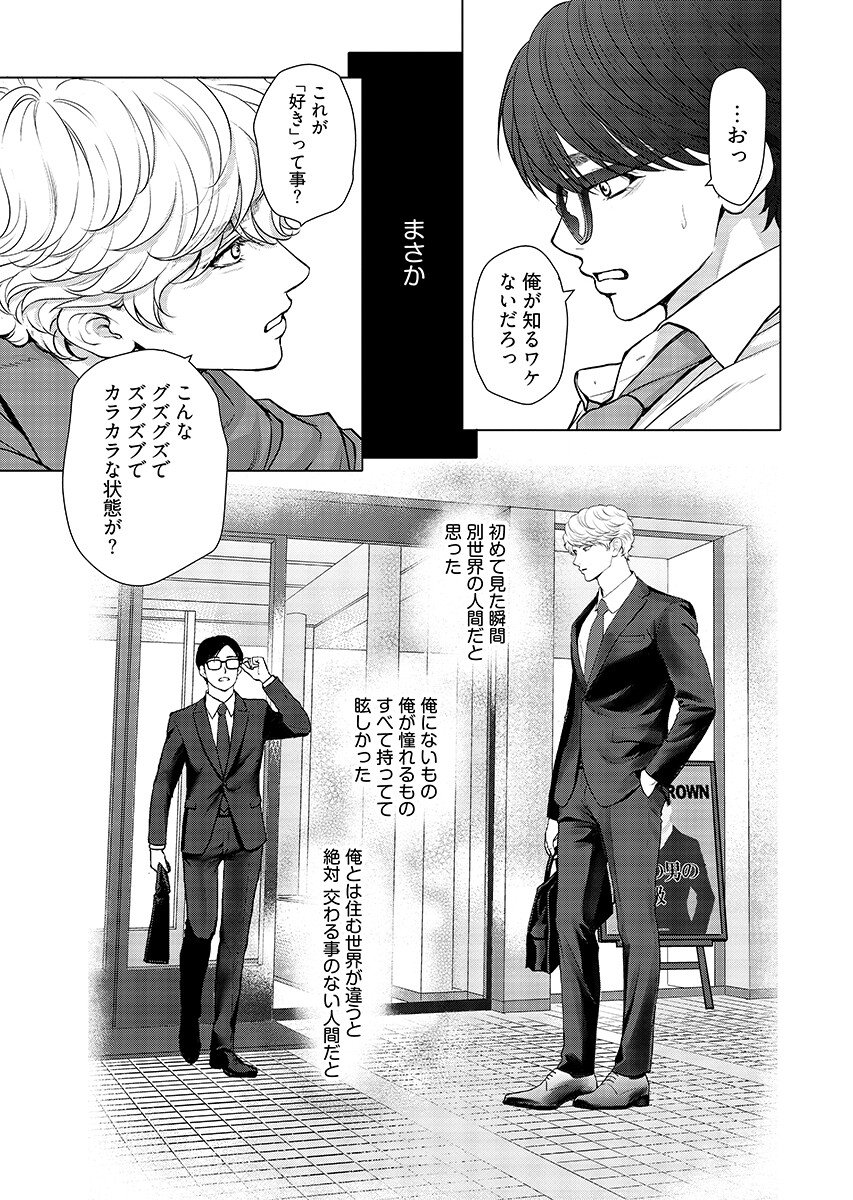 Ore ga Seiku made Eien no Ai wo Chikae Chapter 10 14ページ