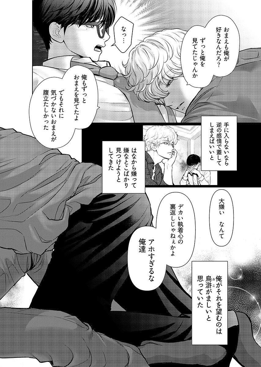 Ore ga Seiku made Eien no Ai wo Chikae Chapter 10 15ページ