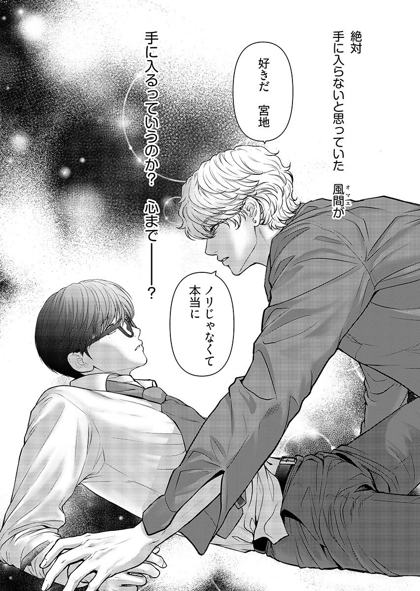 Ore ga Seiku made Eien no Ai wo Chikae Chapter 10 16ページ