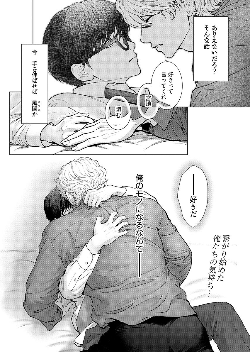 Ore ga Seiku made Eien no Ai wo Chikae Chapter 10 17ページ