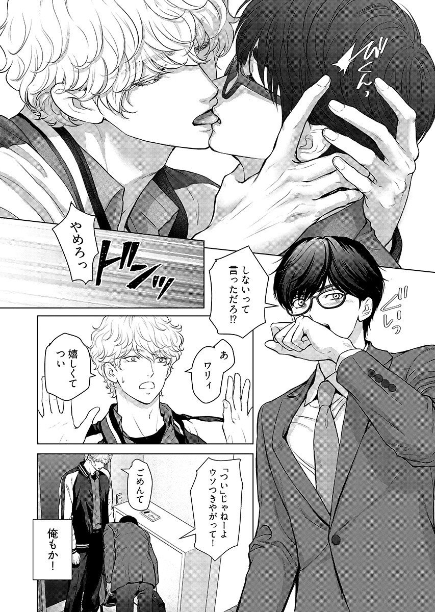 Ore ga Seiku made Eien no Ai wo Chikae Chapter 10 3ページ
