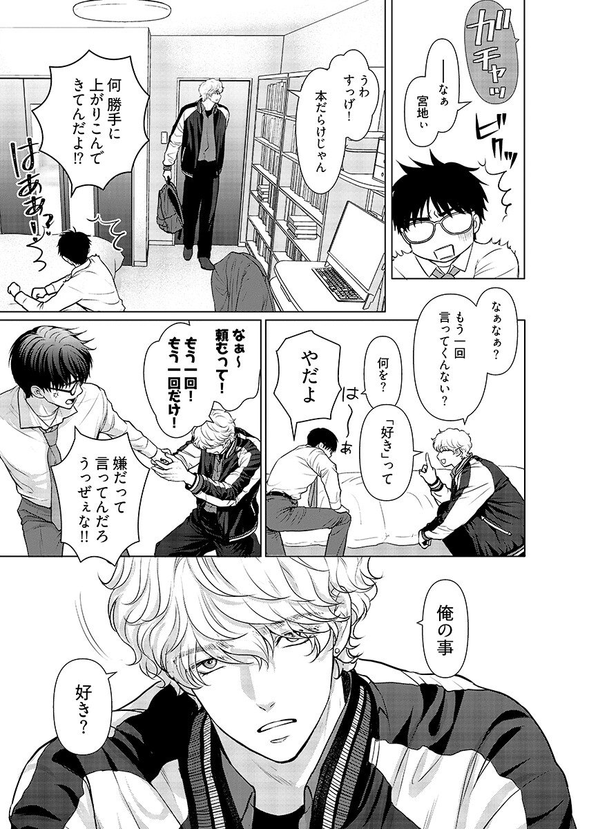Ore ga Seiku made Eien no Ai wo Chikae Chapter 10 6ページ