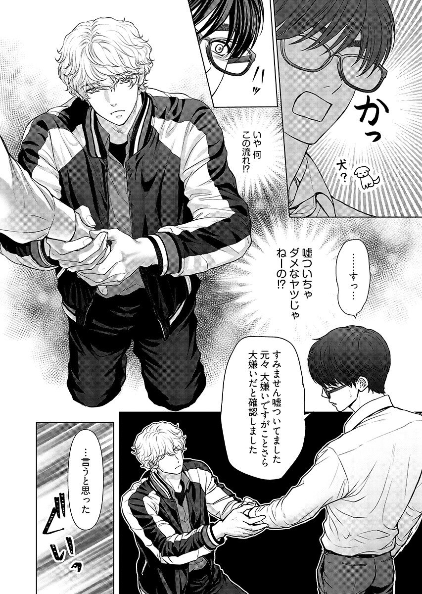 Ore ga Seiku made Eien no Ai wo Chikae Chapter 10 7ページ
