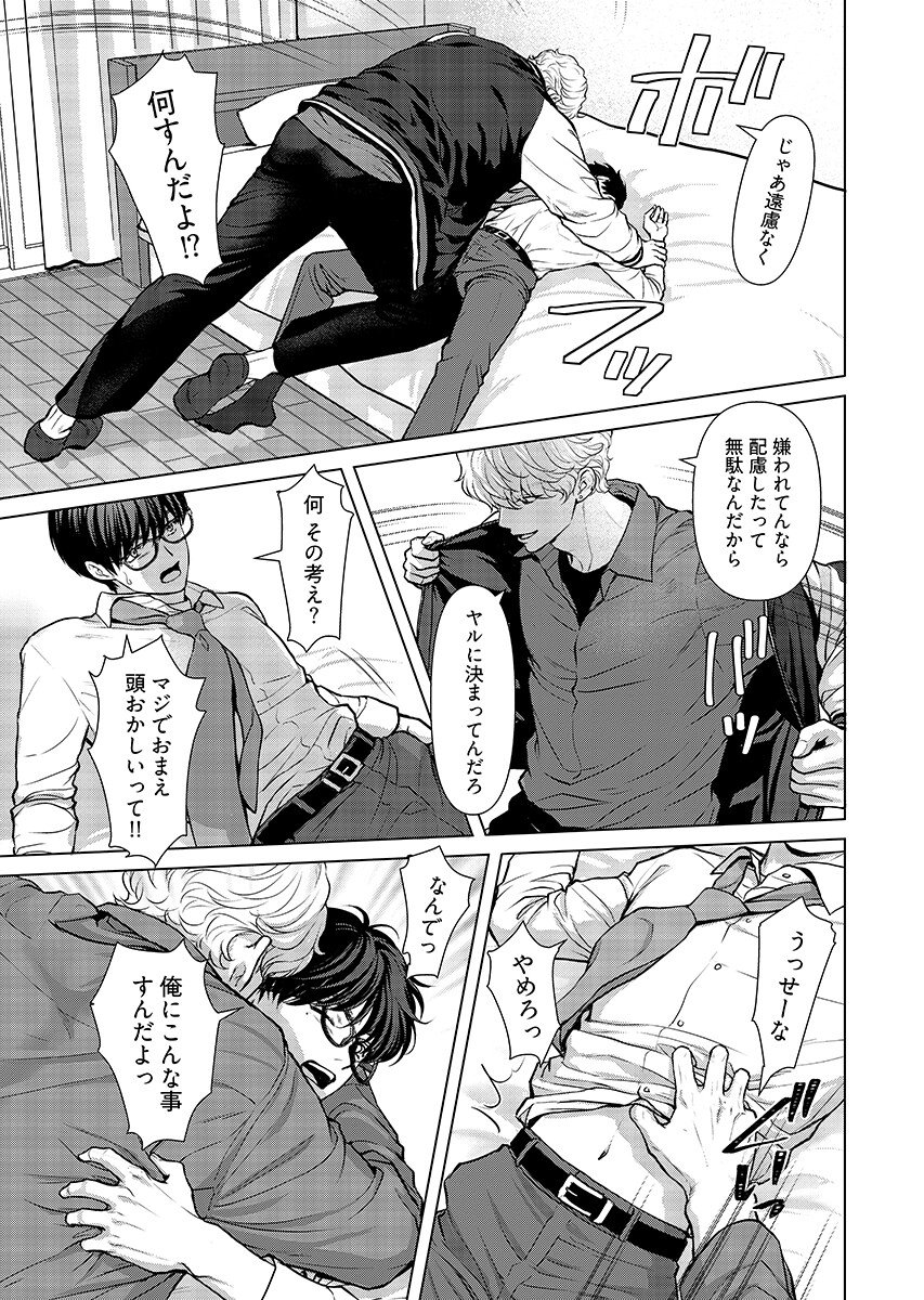 Ore ga Seiku made Eien no Ai wo Chikae Chapter 10 8ページ