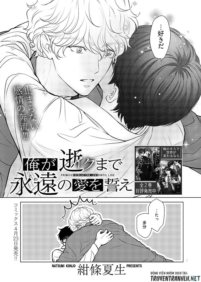 Ore ga Seiku made Eien no Ai wo Chikae Chapter 11 1ページ