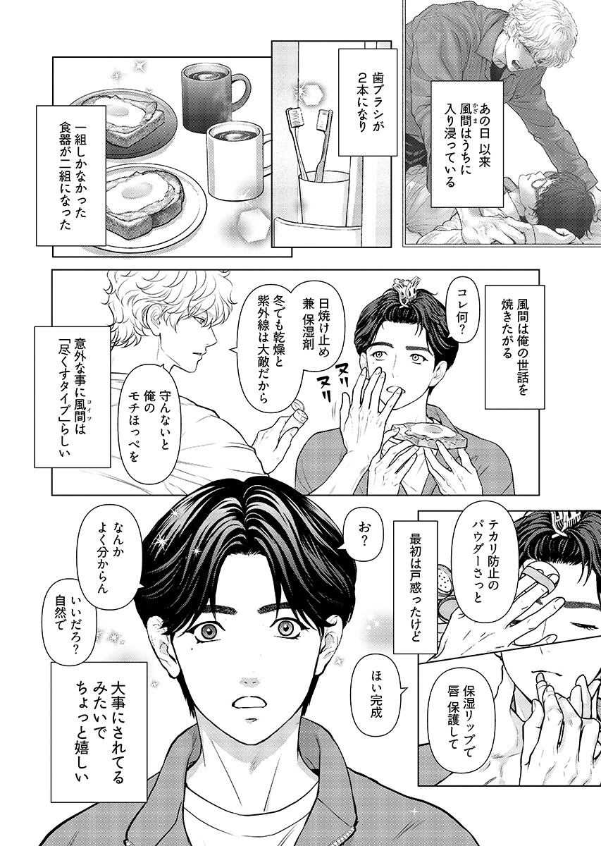 Ore ga Seiku made Eien no Ai wo Chikae Chapter 12 2ページ