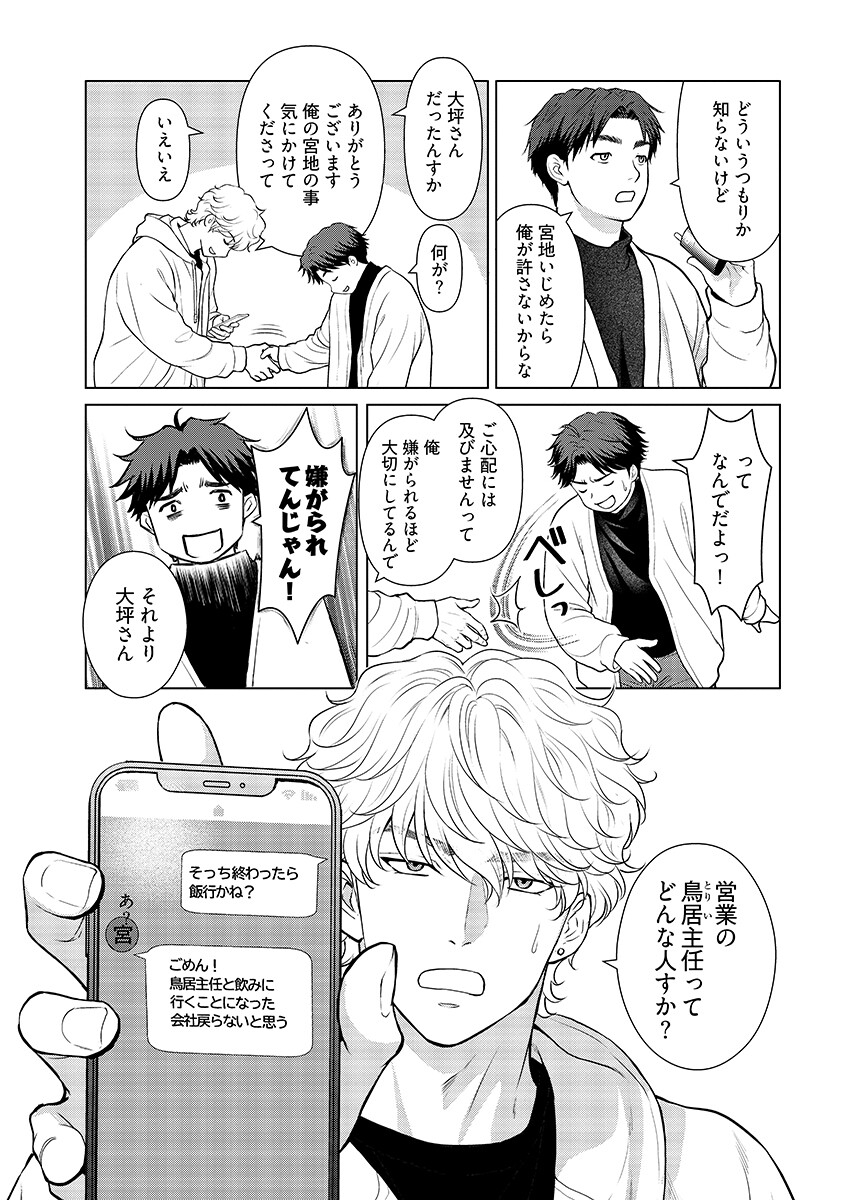 Ore ga Seiku made Eien no Ai wo Chikae Chapter 12 11ページ