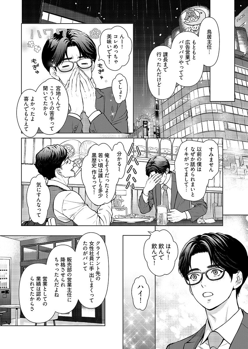 Ore ga Seiku made Eien no Ai wo Chikae Chapter 12 12ページ