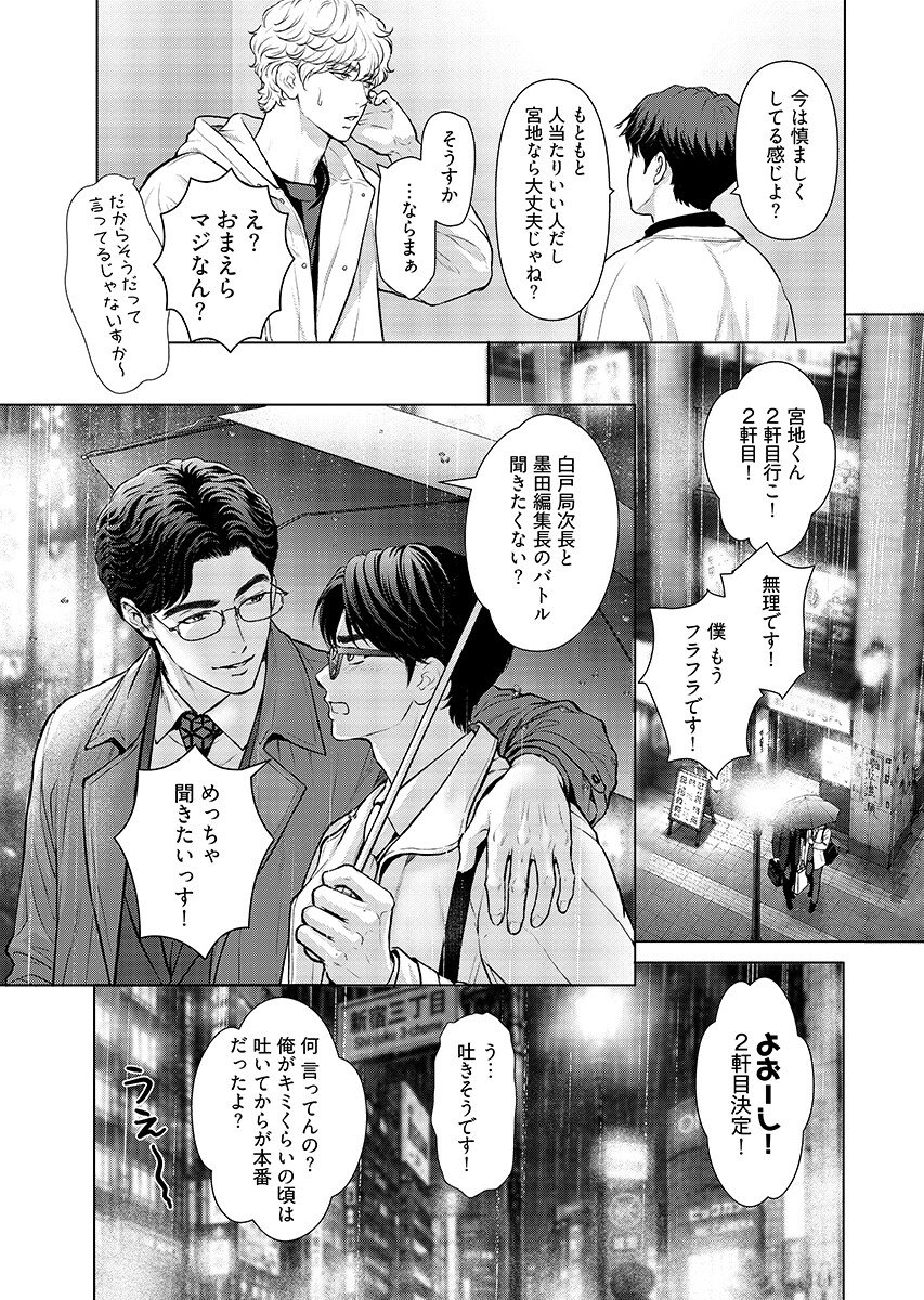 Ore ga Seiku made Eien no Ai wo Chikae Chapter 12 13ページ