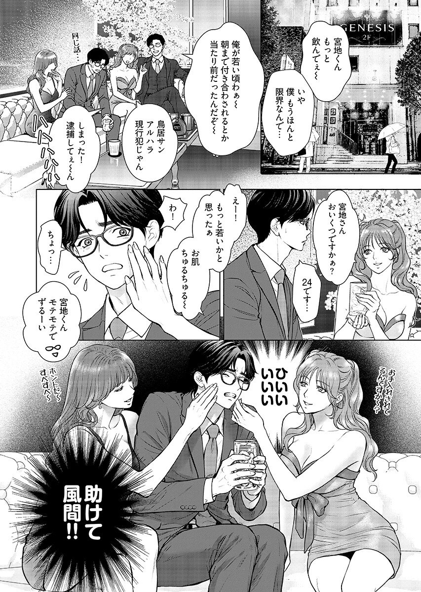 Ore ga Seiku made Eien no Ai wo Chikae Chapter 12 16ページ