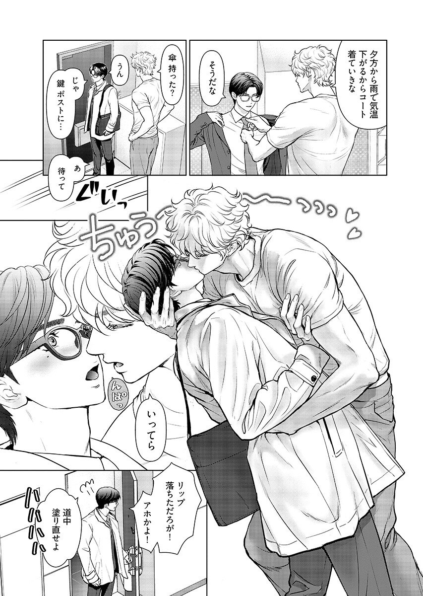 Ore ga Seiku made Eien no Ai wo Chikae Chapter 12 3ページ