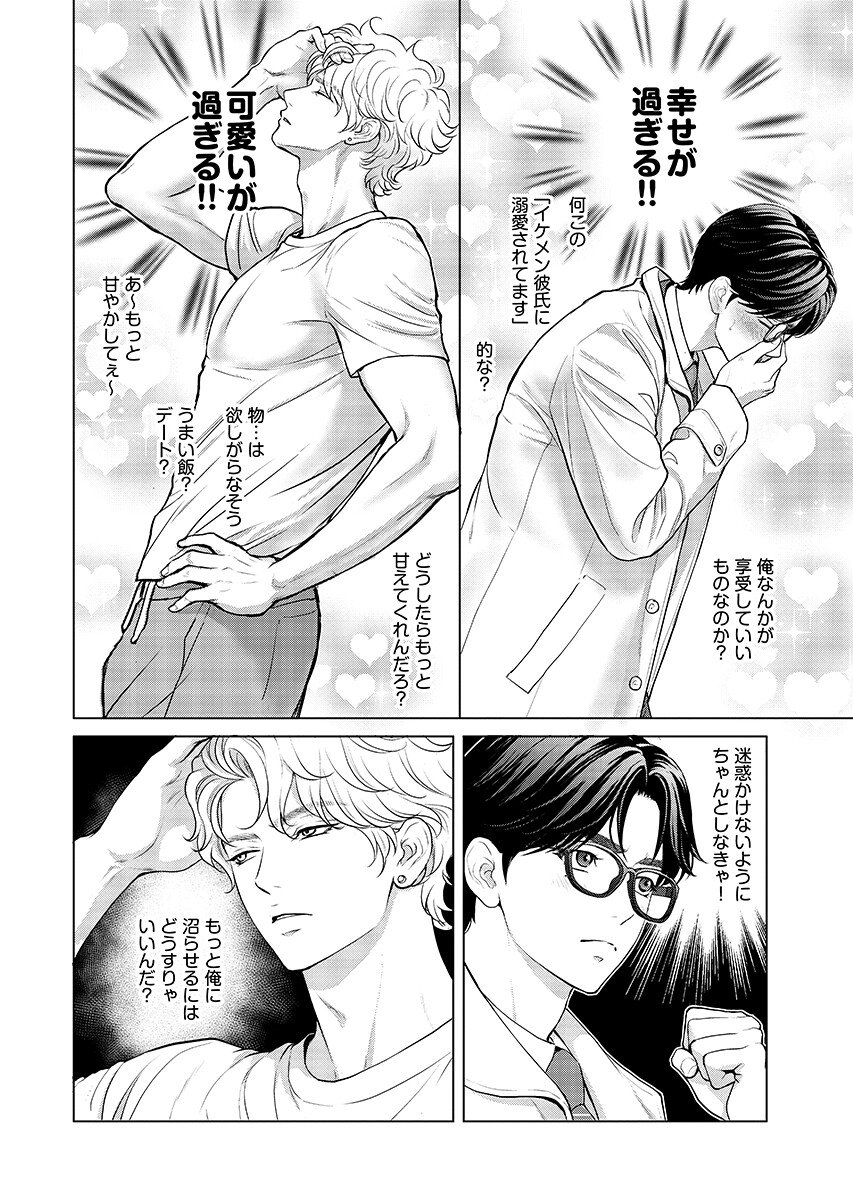 Ore ga Seiku made Eien no Ai wo Chikae Chapter 12 4ページ