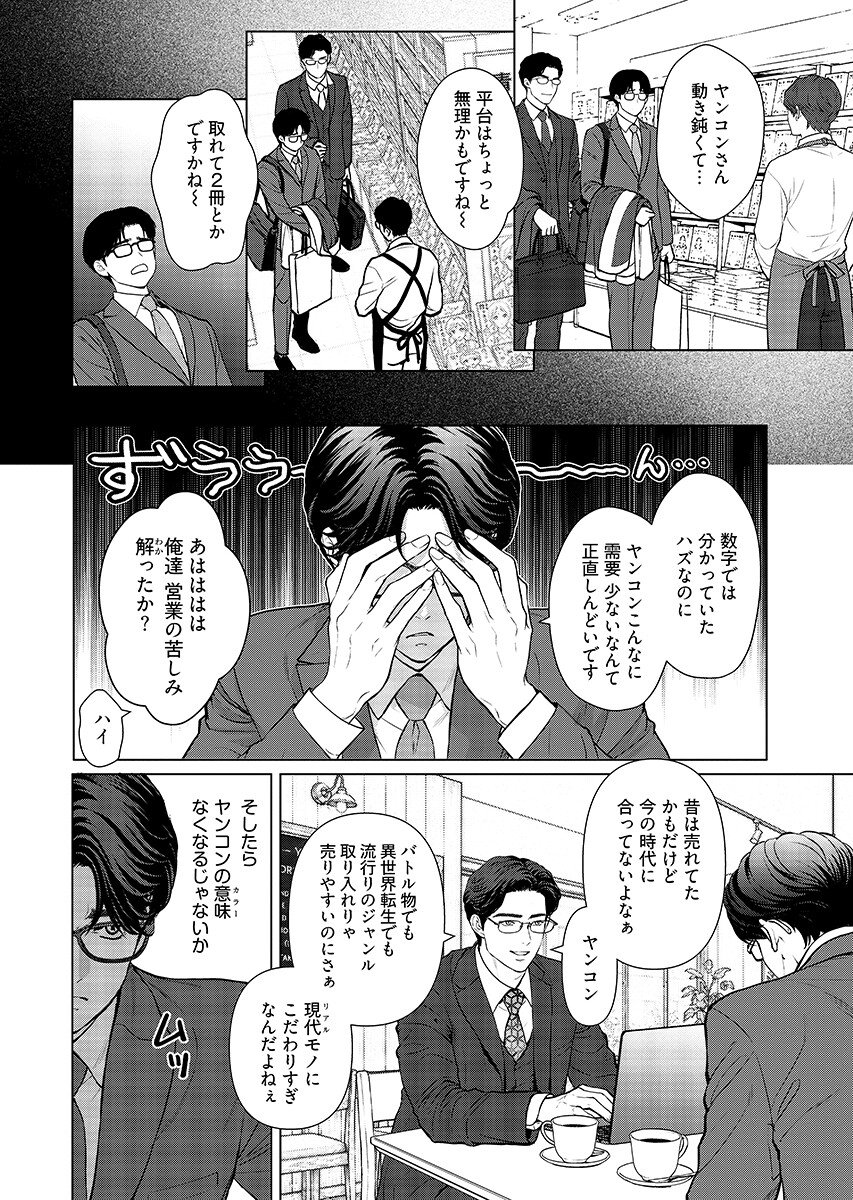 Ore ga Seiku made Eien no Ai wo Chikae Chapter 12 6ページ