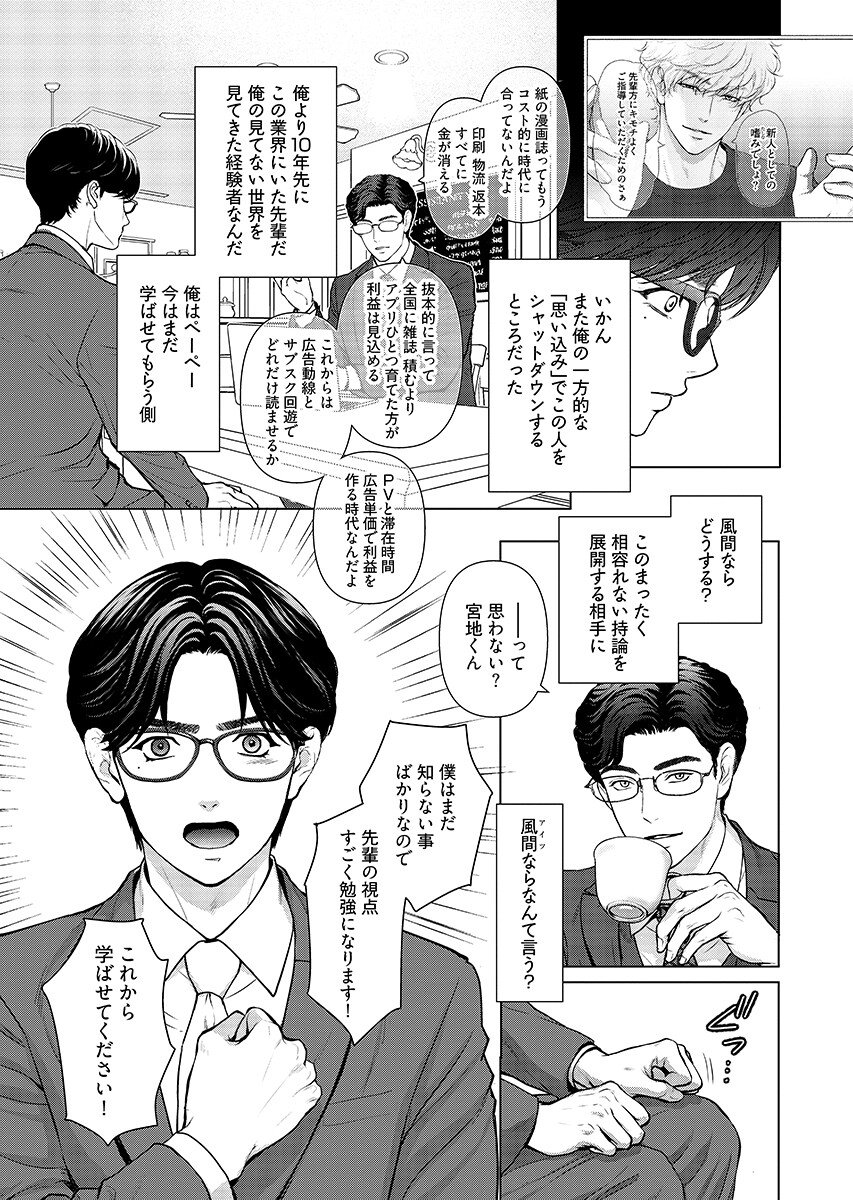 Ore ga Seiku made Eien no Ai wo Chikae Chapter 12 7ページ