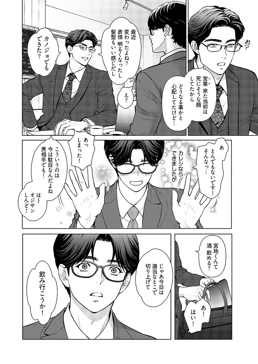 Ore ga Seiku made Eien no Ai wo Chikae Chapter 12 8ページ