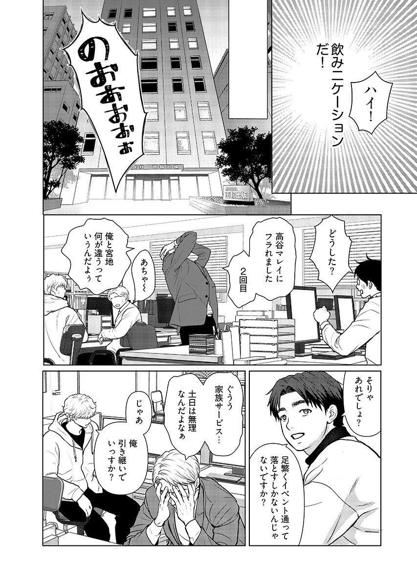 Ore ga Seiku made Eien no Ai wo Chikae Chapter 12 9ページ