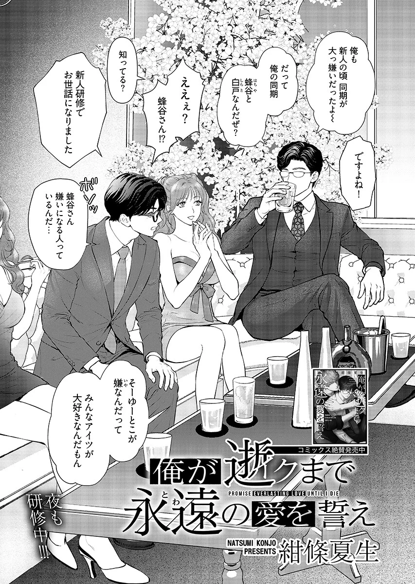 Ore ga Seiku made Eien no Ai wo Chikae Chapter 13 1ページ