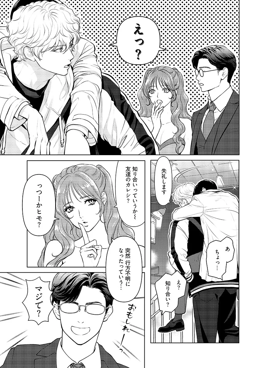 Ore ga Seiku made Eien no Ai wo Chikae Chapter 13 11ページ