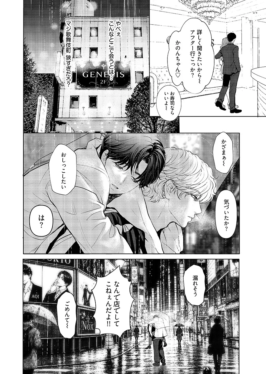 Ore ga Seiku made Eien no Ai wo Chikae Chapter 13 12ページ