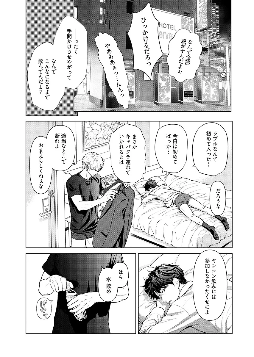 Ore ga Seiku made Eien no Ai wo Chikae Chapter 13 13ページ
