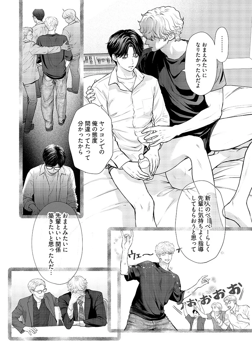 Ore ga Seiku made Eien no Ai wo Chikae Chapter 13 14ページ