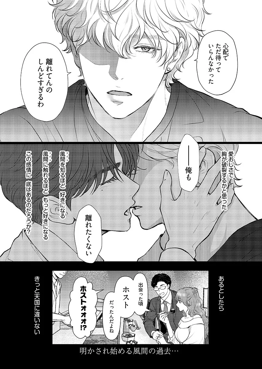 Ore ga Seiku made Eien no Ai wo Chikae Chapter 13 16ページ