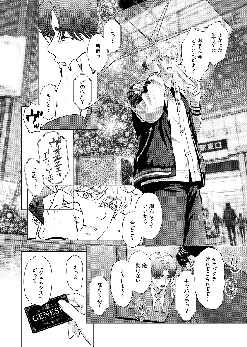 Ore ga Seiku made Eien no Ai wo Chikae Chapter 13 4ページ