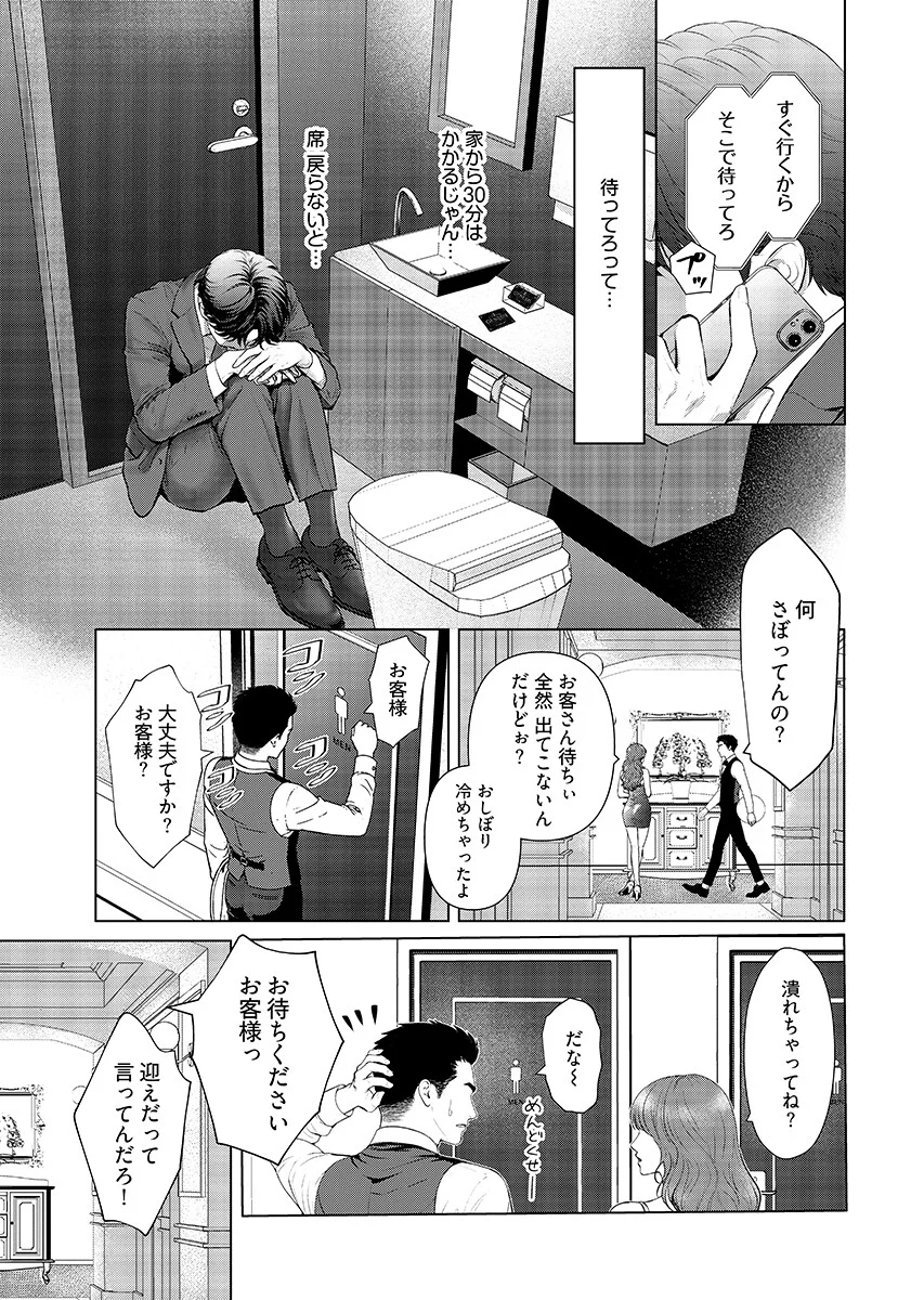 Ore ga Seiku made Eien no Ai wo Chikae Chapter 13 5ページ