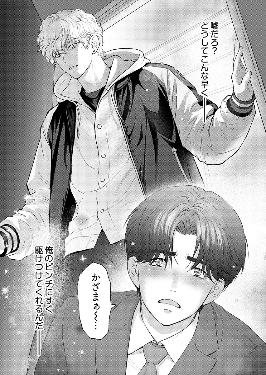 Ore ga Seiku made Eien no Ai wo Chikae Chapter 13 7ページ