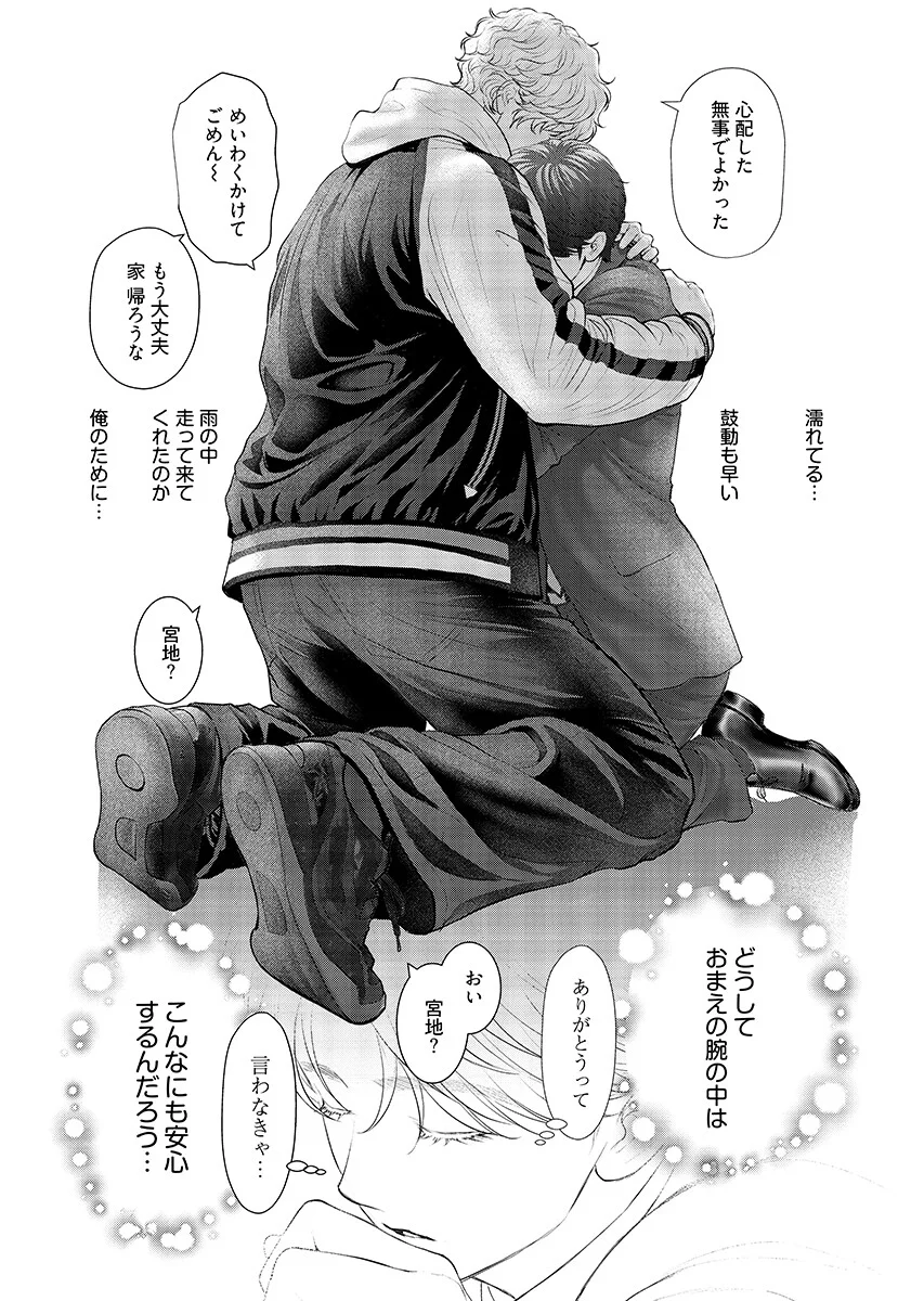Ore ga Seiku made Eien no Ai wo Chikae Chapter 13 8ページ