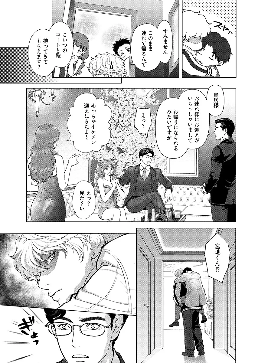 Ore ga Seiku made Eien no Ai wo Chikae Chapter 13 9ページ