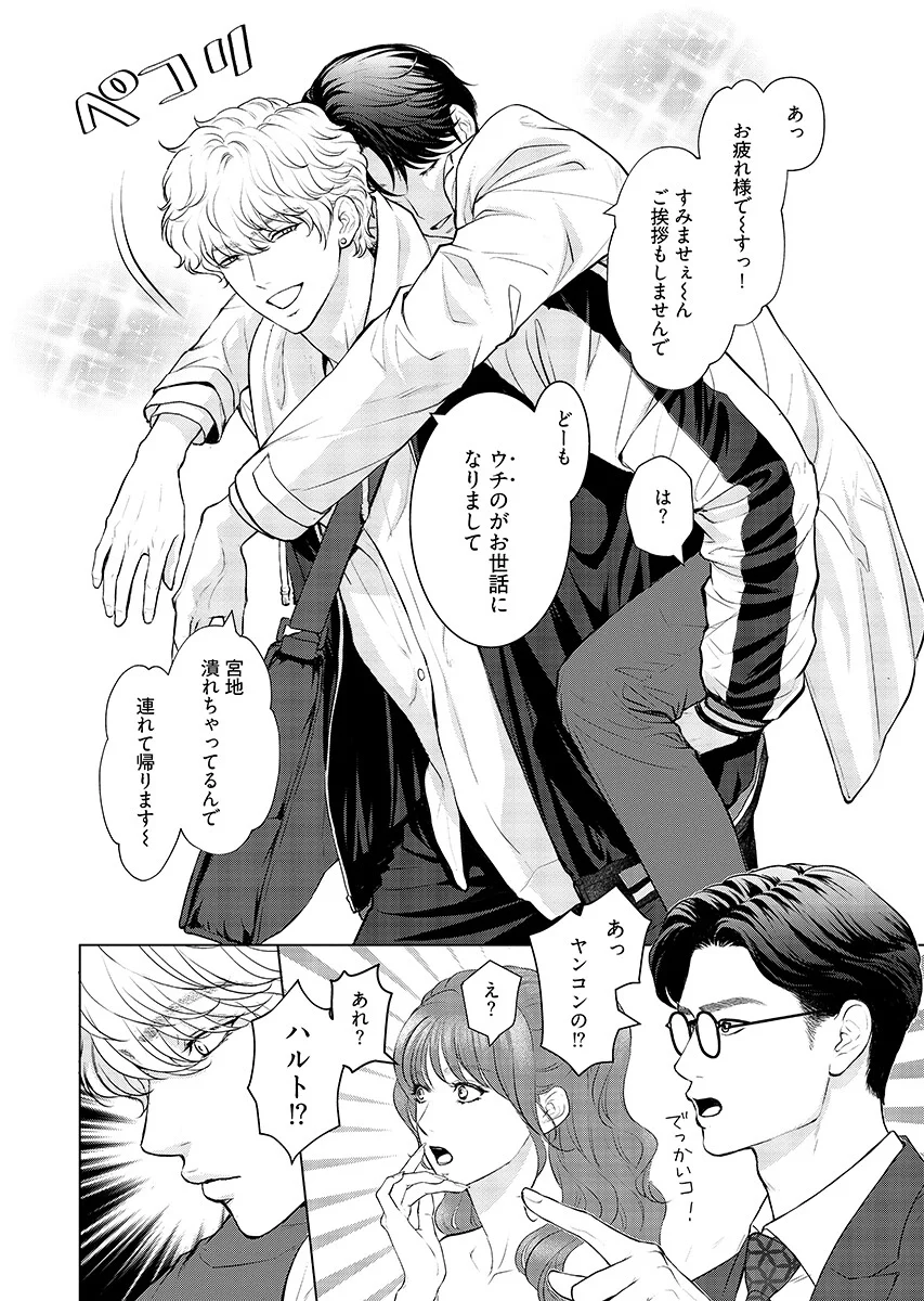 Ore ga Seiku made Eien no Ai wo Chikae Chapter 13 10ページ