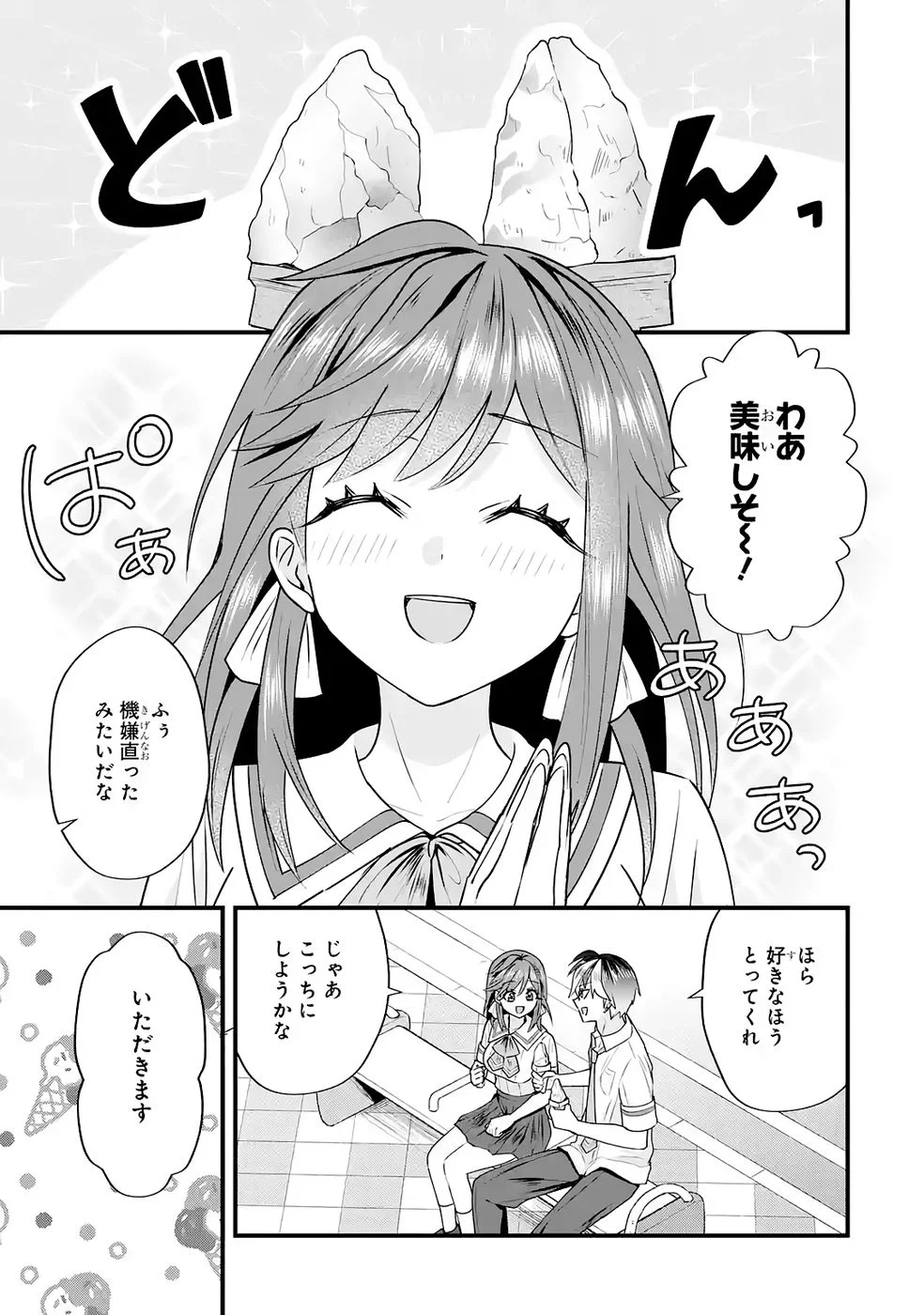 Yarikonda Renai Game no Akuyaku ni Tensei shitanode, Gensaku Chishiki de Heroine wo Kouryaku shimasu Chapter 7 11ページ