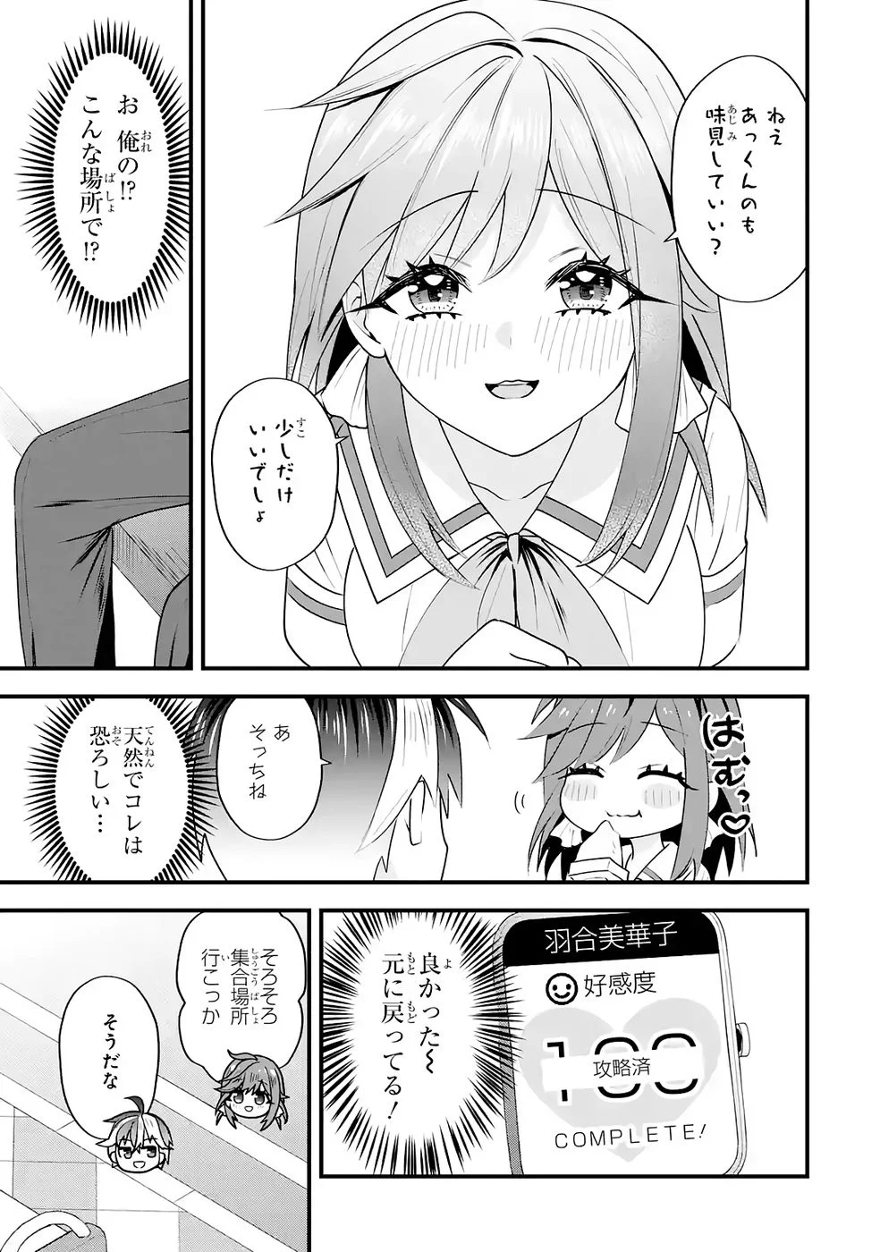 Yarikonda Renai Game no Akuyaku ni Tensei shitanode, Gensaku Chishiki de Heroine wo Kouryaku shimasu Chapter 7 13ページ
