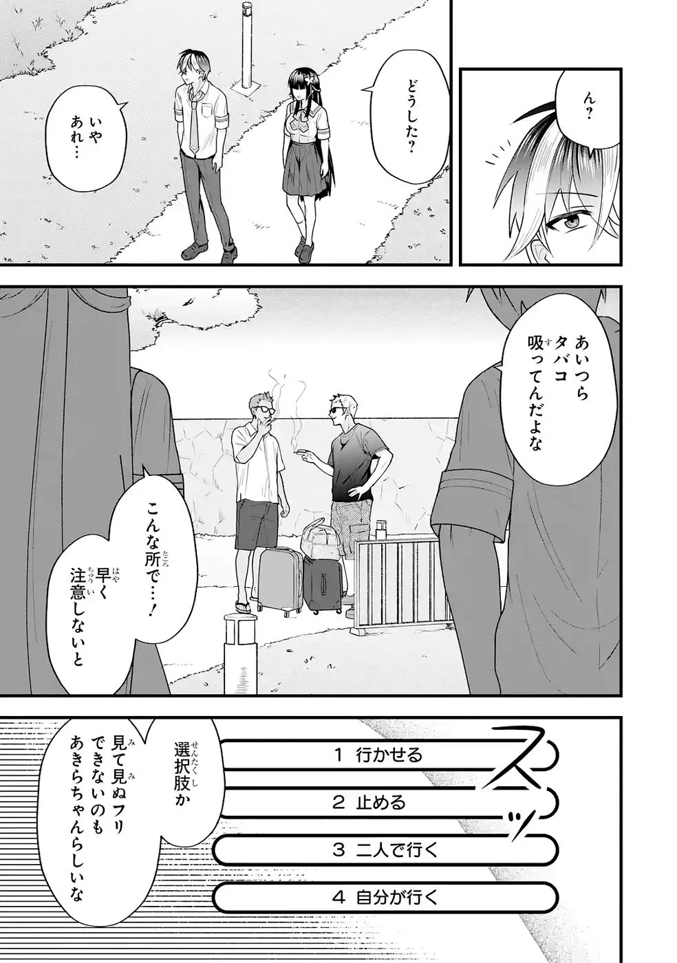 Yarikonda Renai Game no Akuyaku ni Tensei shitanode, Gensaku Chishiki de Heroine wo Kouryaku shimasu Chapter 7 15ページ