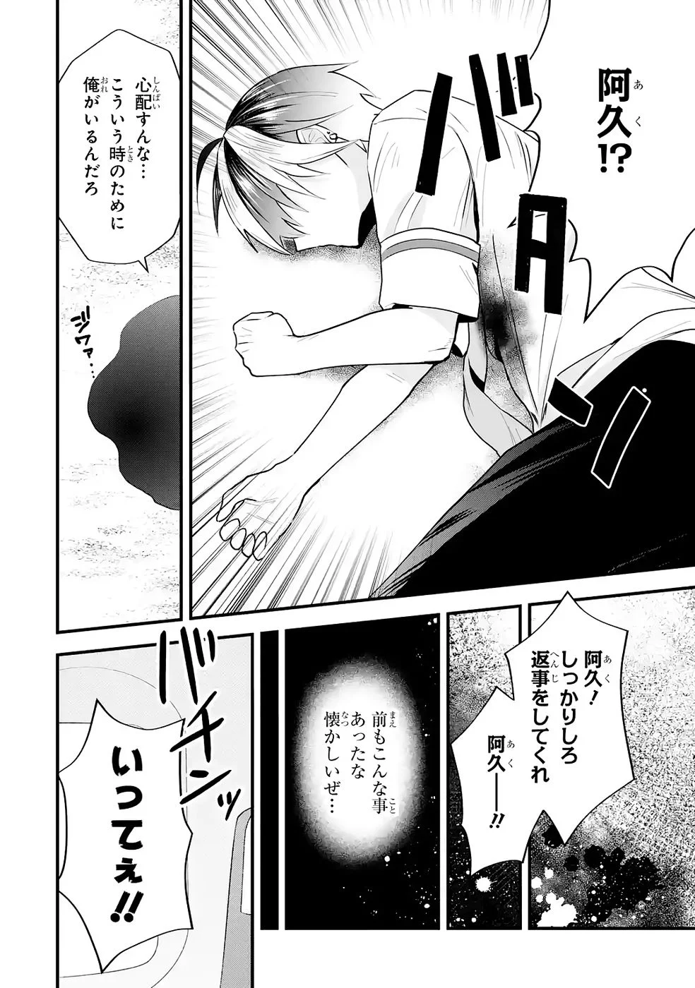 Yarikonda Renai Game no Akuyaku ni Tensei shitanode, Gensaku Chishiki de Heroine wo Kouryaku shimasu Chapter 7 18ページ