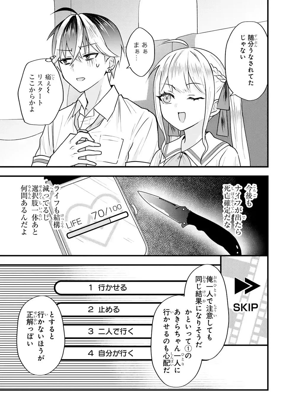 Yarikonda Renai Game no Akuyaku ni Tensei shitanode, Gensaku Chishiki de Heroine wo Kouryaku shimasu Chapter 7 19ページ